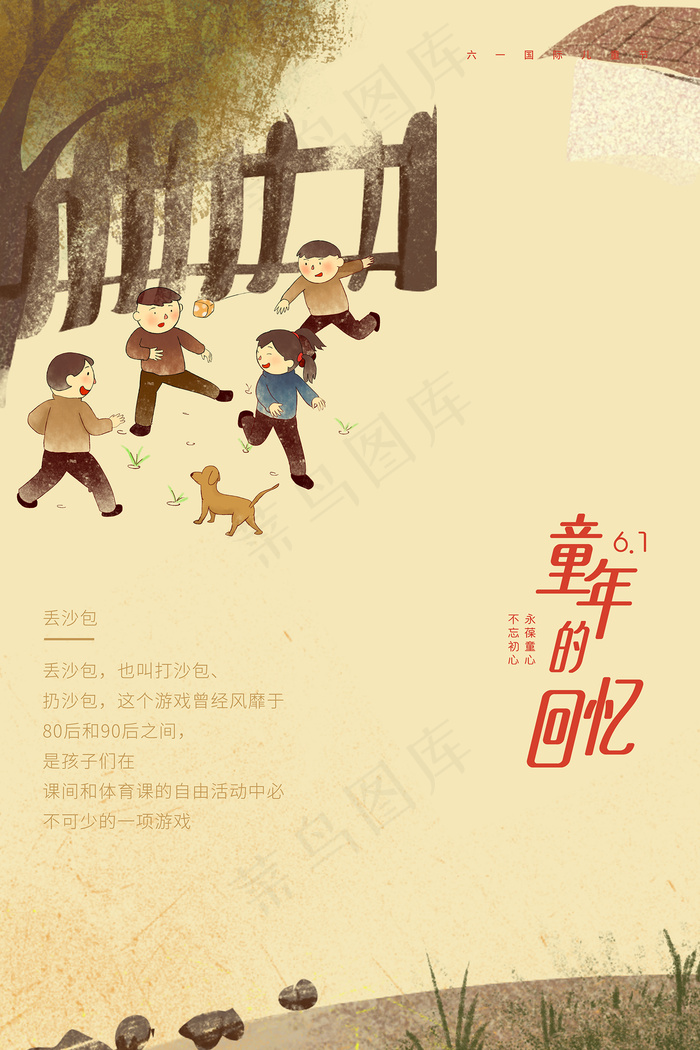 唯美手绘梦幻61儿童节海报psd模版下载