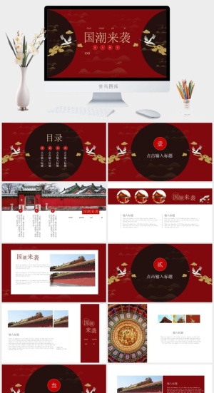 国潮中国风国潮文化PPT模板预览图