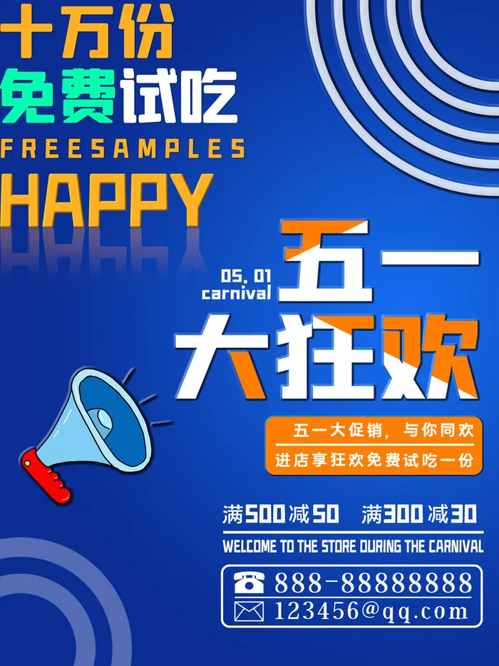简约大气五一劳动节海报psd模版下载