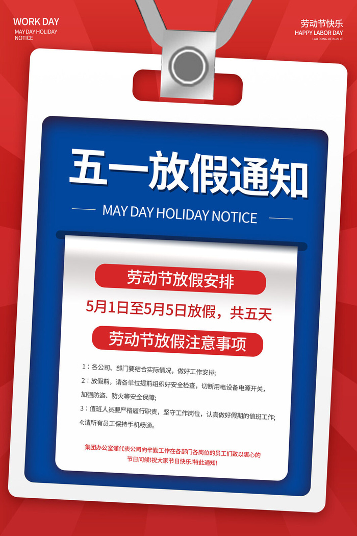 红色大气劳动节促销海报psd模版下载