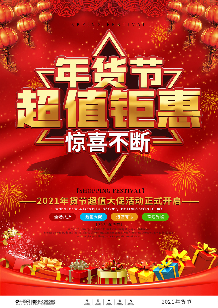 新年活动促销宣传年货大街赶大集过年不打烊年货开抢psd模版下载