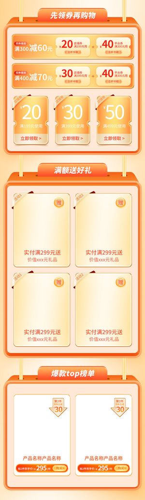 电商ps设计淘宝天猫详情页预售关联模板商品促销推荐模块PSD素材