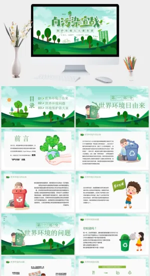 保护环境向污染宣战环保PPT模板