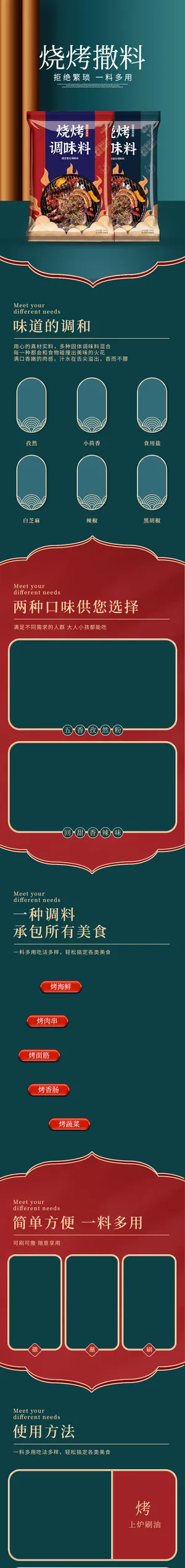 烧烤调味料电商首页