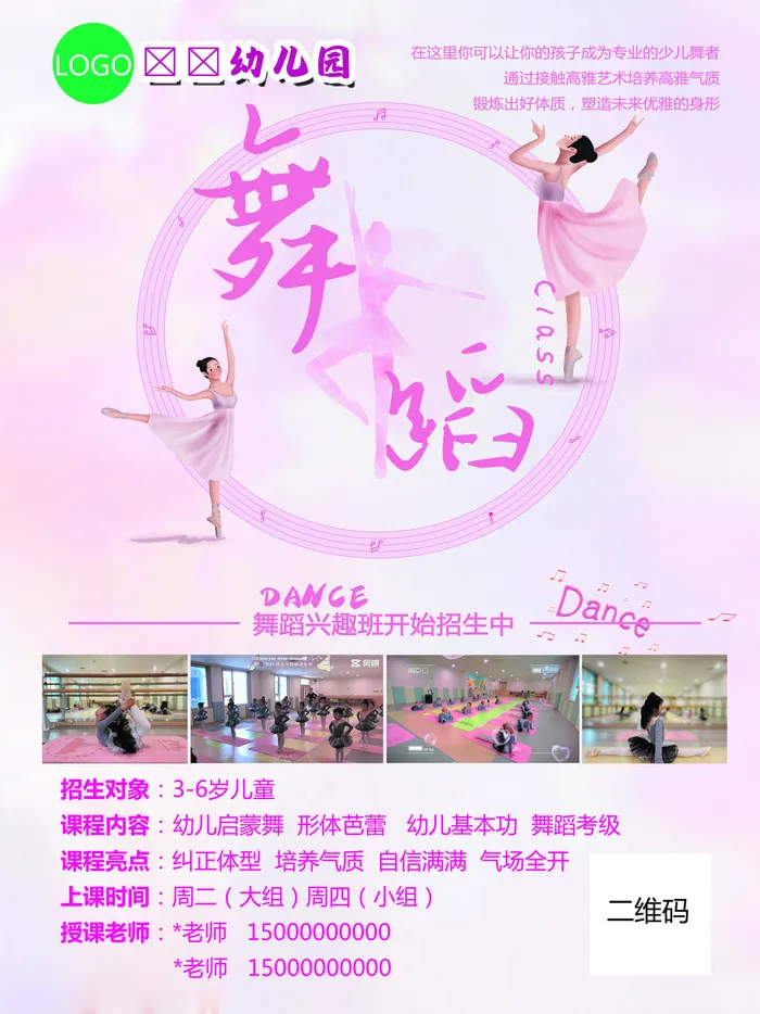 幼儿园舞蹈培训班海报psd模版下载