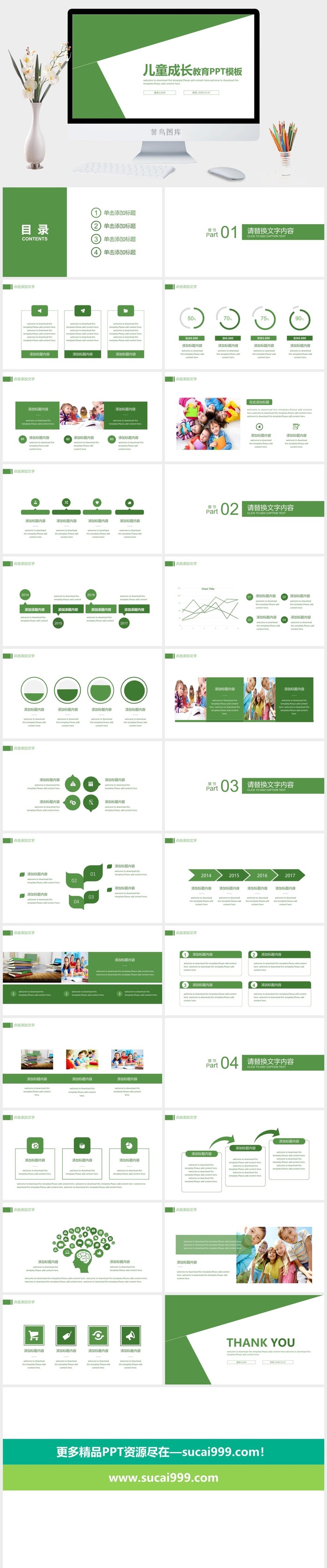 简洁清新大气儿童成长教育PPT模板