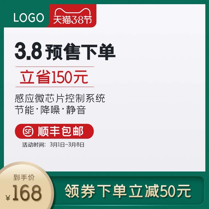 电商主图 电商促销主图psd模版下载