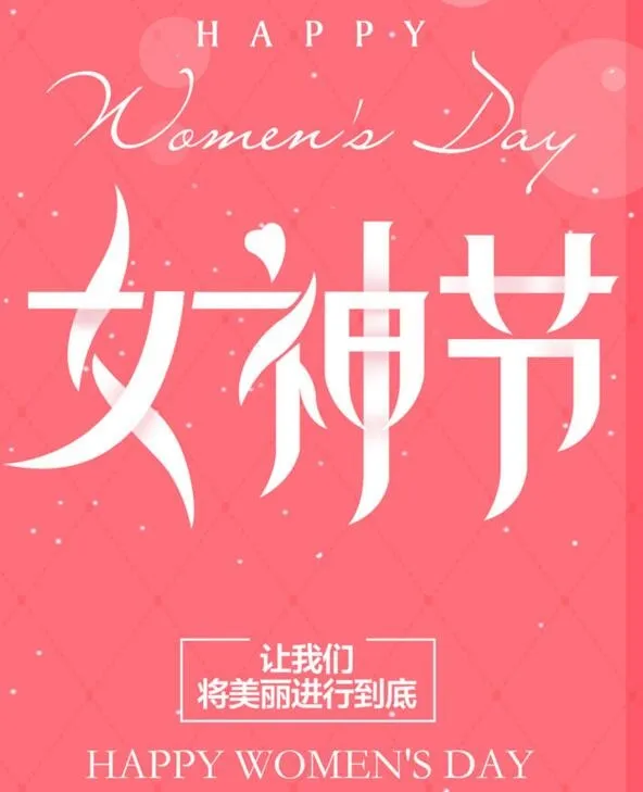 三八妇女节psd模版下载