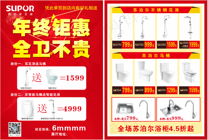 苏泊尔卫浴 单页 苏泊尔 SUPOR 厨房小家电cdr矢量模版下载