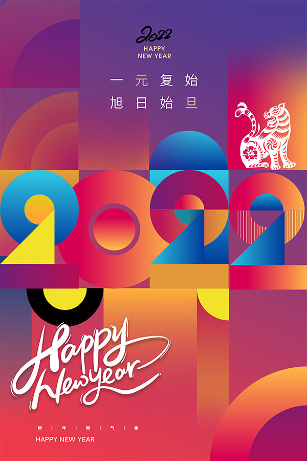 2022年元旦海报素材psd模版下载