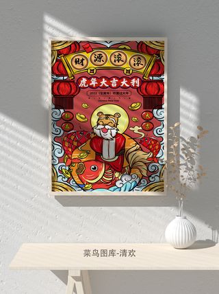 2022新年虎年大吉竖版海报模板