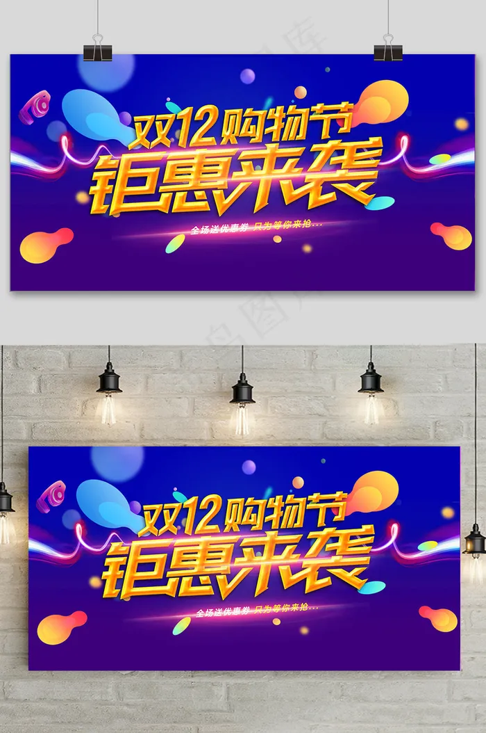 双十二大促狂欢活动紫色展板psd模版下载