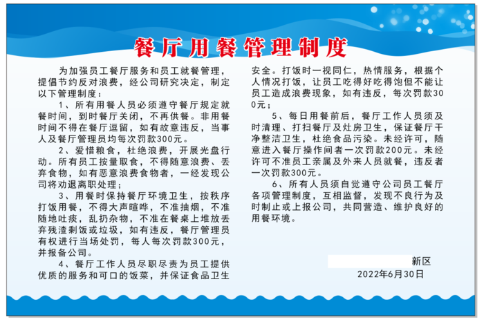 食堂用餐管理制度cdr矢量模版下载