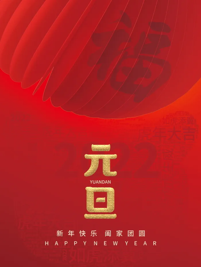 2022虎年春节背景喜庆背景psd模版下载