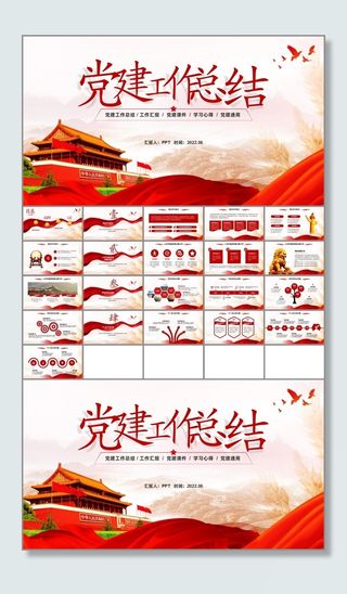 简洁大气党建年中工作总结报告ppt模板