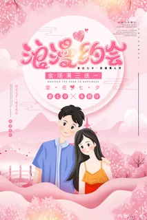 七夕浪漫约惠