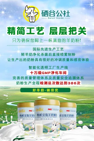 有机羊奶海报1  100x66