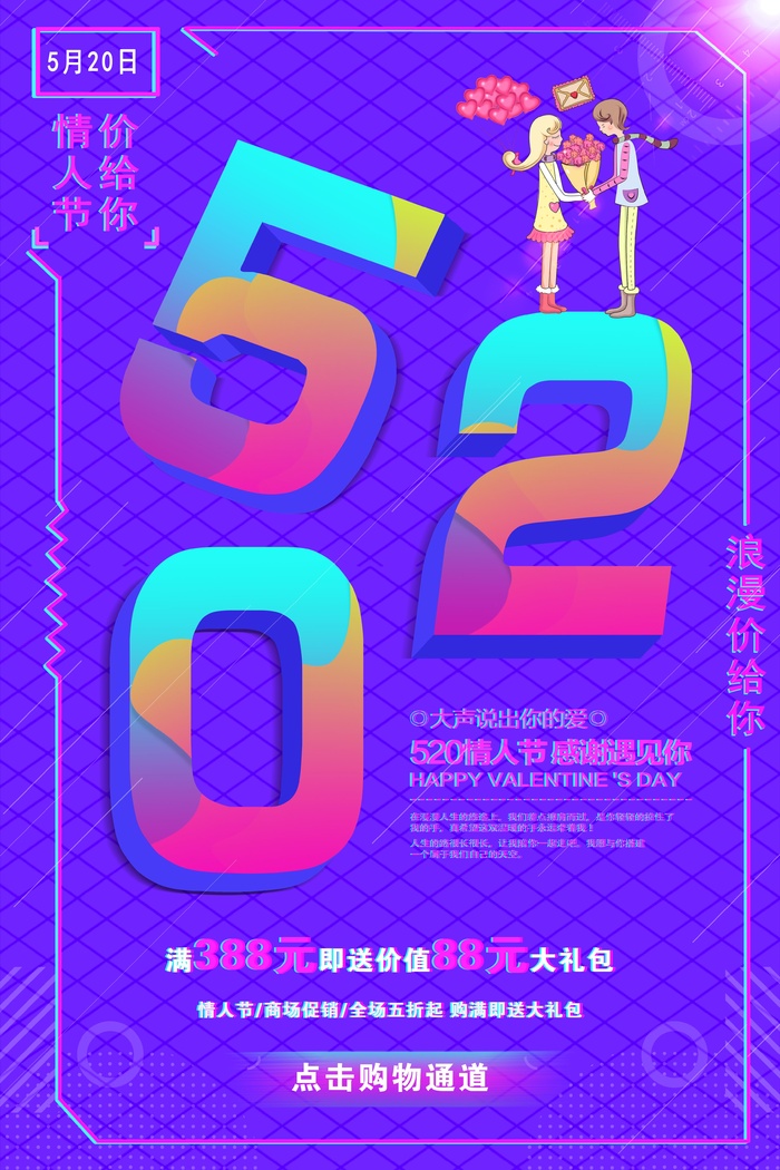 情人节海报 psd模版下载