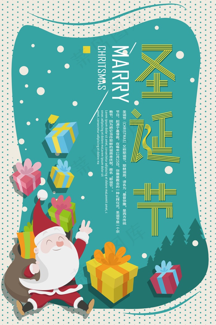 圣诞节 圣诞促销