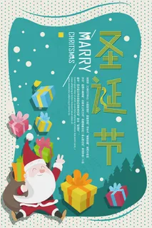 圣诞节 圣诞促销