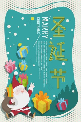 圣诞节 圣诞促销