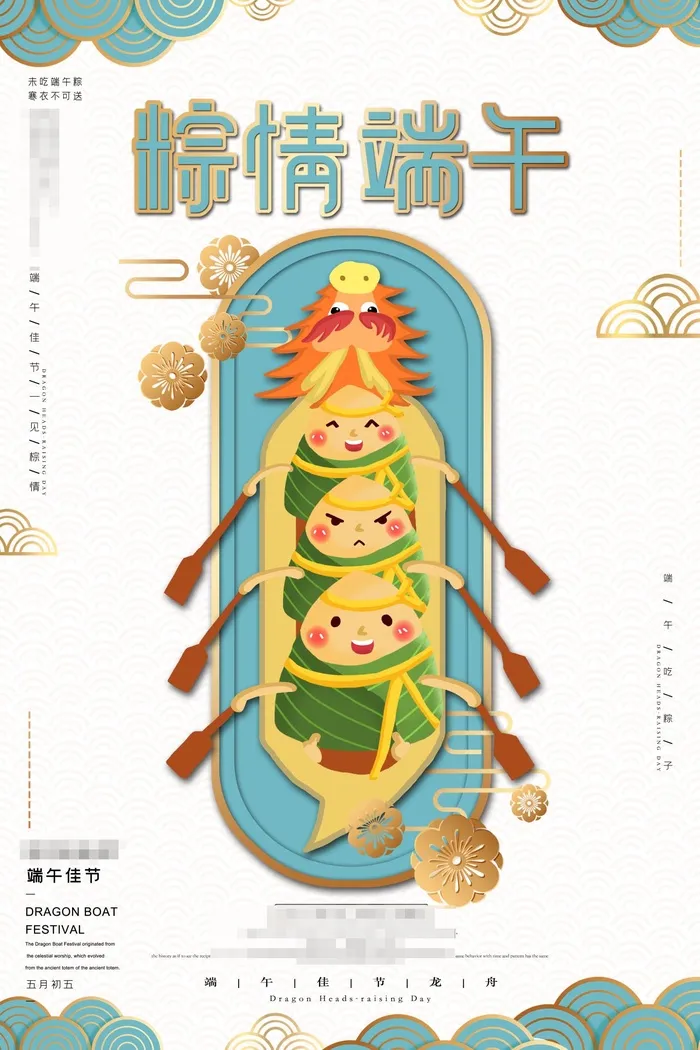 端午节海报psd模版下载