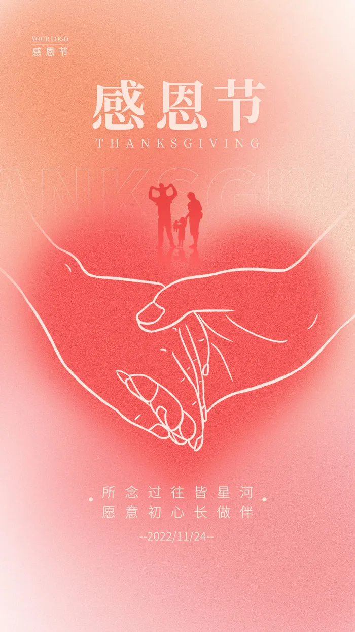 渐变色弥散风格感恩节手机宣传海报psd模版下载