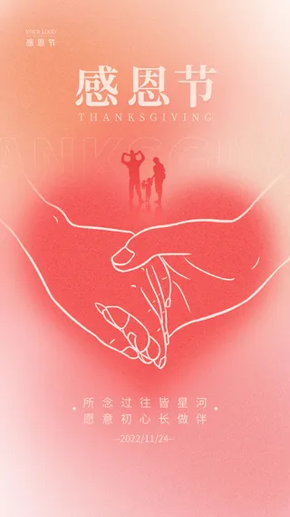 渐变色弥散风格感恩节手机宣传海报