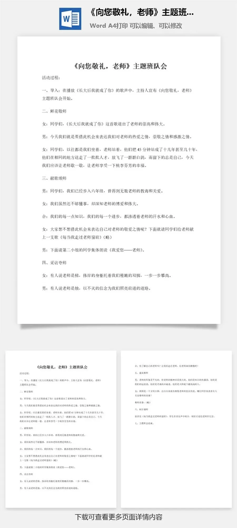 《向您敬礼，老师》主题班队会