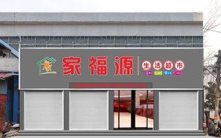 超市装修门头矢量文件