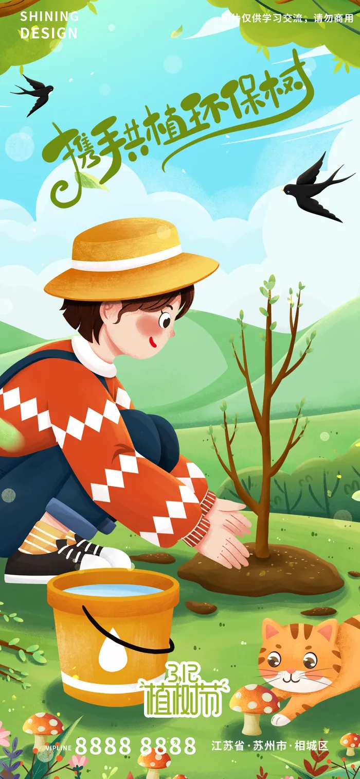 小男孩种树手绘插画手捧树植树节海报