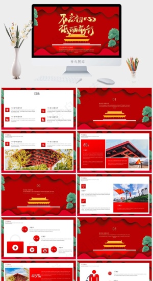 不忘初心跟党走红色经典文化模板ppt模版预览图