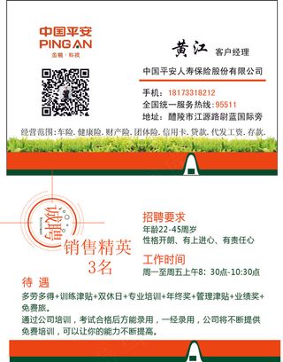 中国平安保险名片