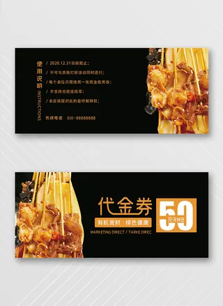 简约优惠券模板设计