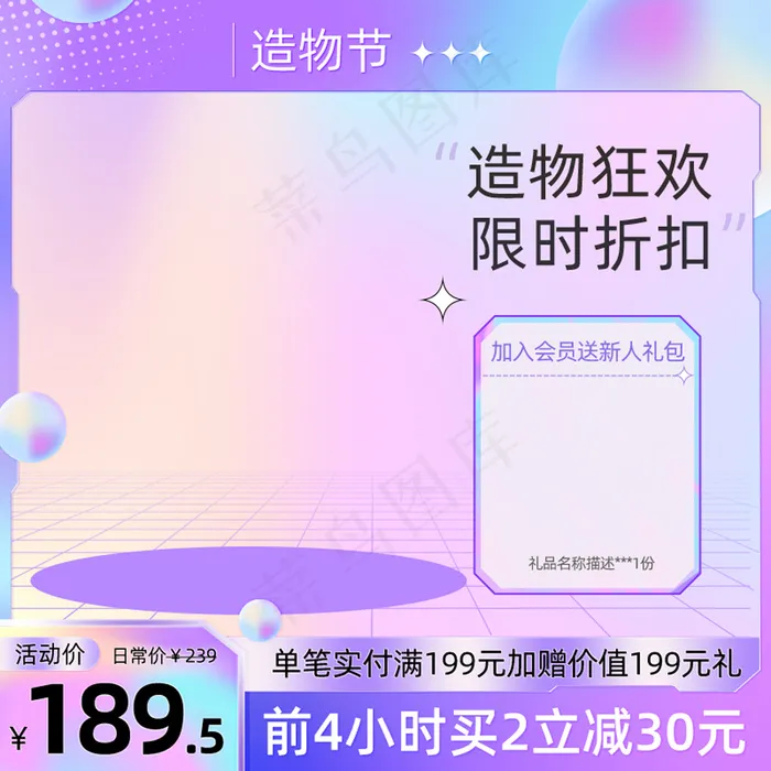 造物节紫色渐变蒸汽波主图模板psd模版下载