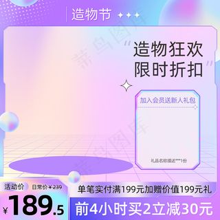 造物节紫色渐变蒸汽波主图模板