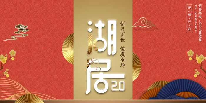 中式房地产海报展板，地产DMpsd模版下载