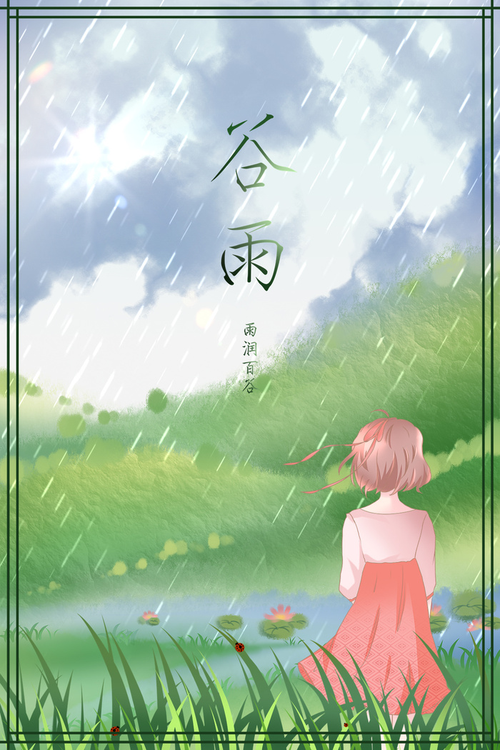谷雨插画PSD素材psd模版下载