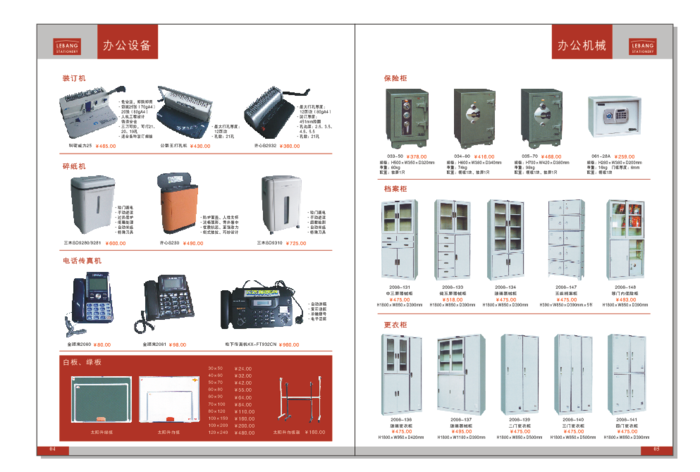 体育办公耗材设备用品家具画册