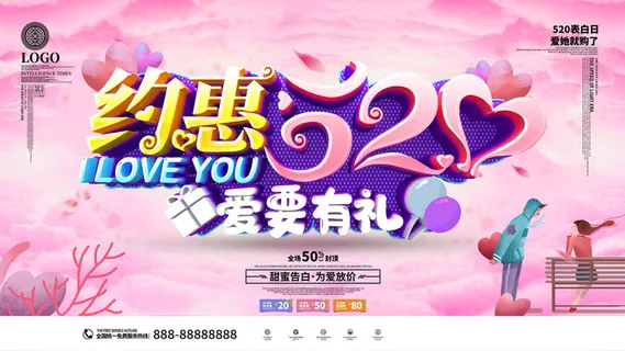 唯美浪漫520情人节主题活动宣传促销海报展板模板PSDAI设计素材