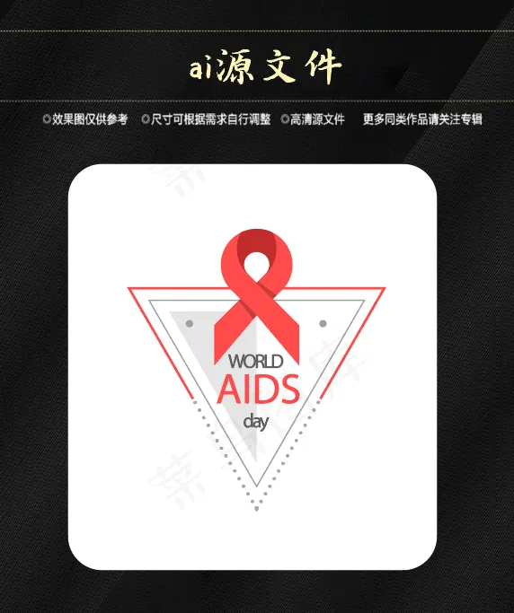 世界艾滋病日ai矢量模版下载