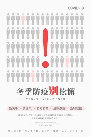 春节冬季肺炎疫情防控指南宣传海报插画展板PSD设计素材模板