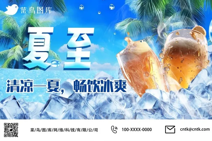 夏至节气冰爽啤酒冰块海边公众号海报(3000x2000)psd模版下载