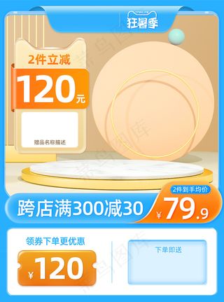 蓝色狂暑季微立体主图