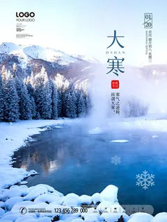 二十四24节气大寒中国传统节日冬季海报模设计素材