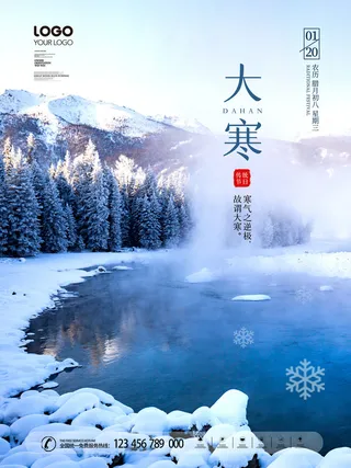二十四24节气大寒中国传统节日冬季海报模设计素材