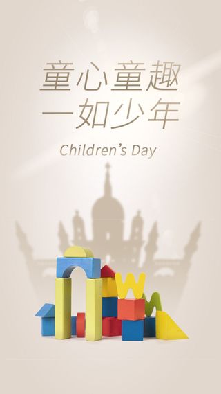 61六一儿童节创意活动宣传节日促销H5手机长图海报PS设计素材模板