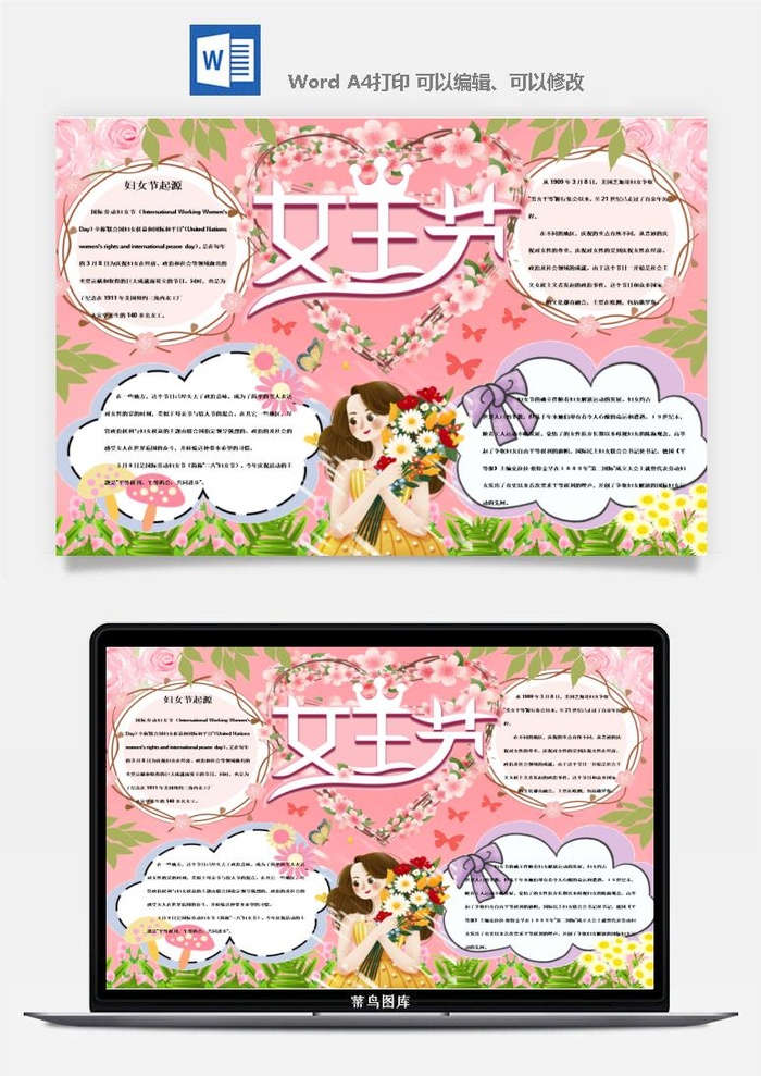 妇女节女神节手抄报电子小报黑板报展板报海报设计word模板素材