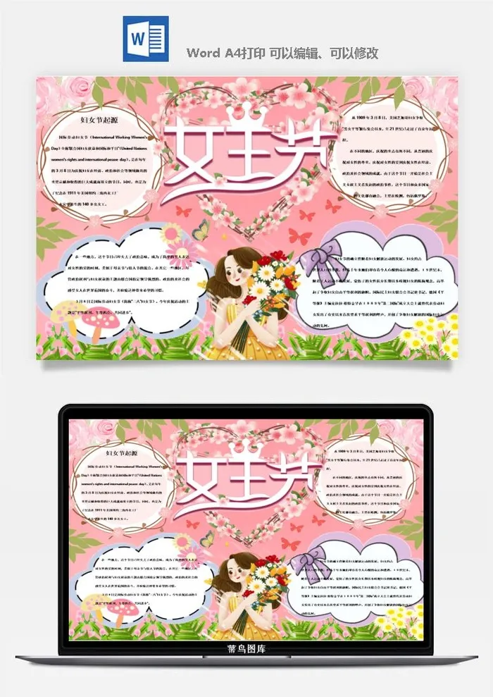 妇女节女神节手抄报电子小报黑板报展板报海报设计word模板素材