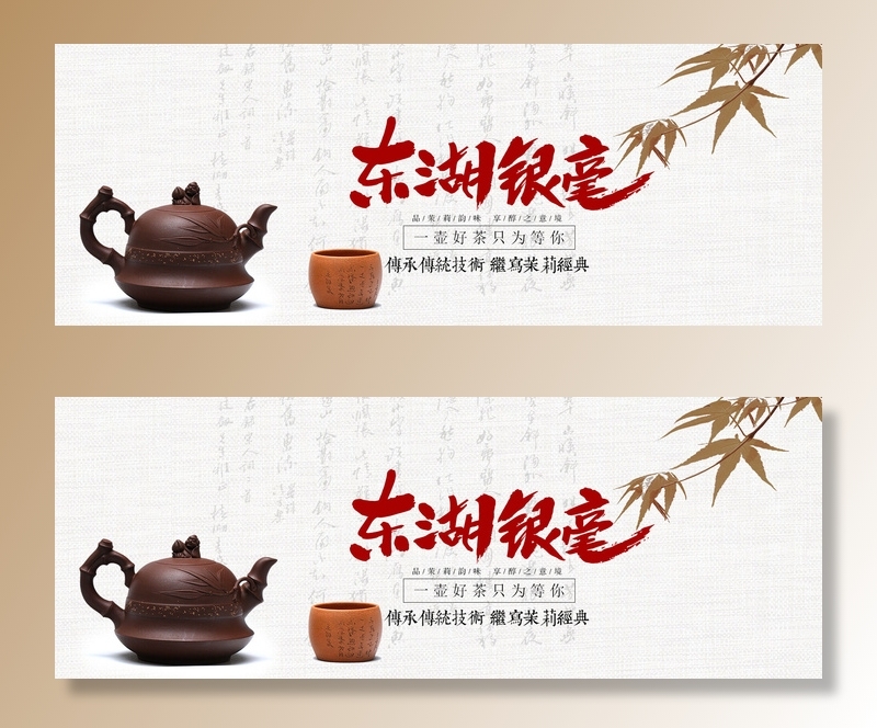 春茶节新茶上市茶叶电商主图banner海报pc端移动端首页模板psd模版下载
